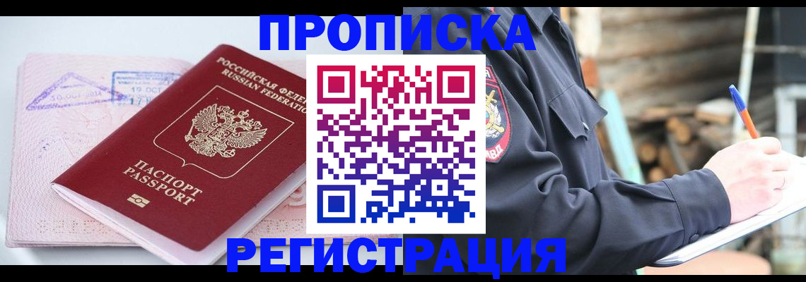 прописка иностранных граждан в Майском