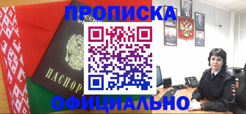 прописка для работы в Майском