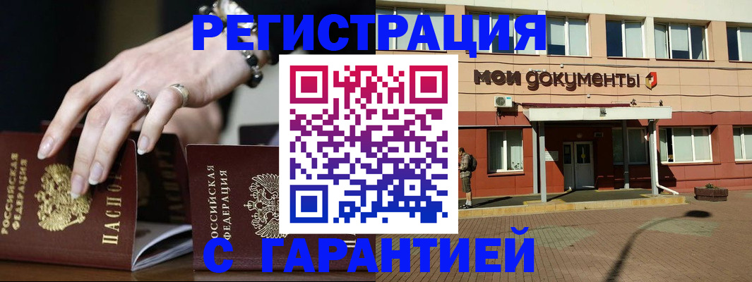 прописка для работы в Майском